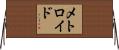 メトロイド Horizontal Wall Scroll