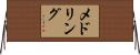 メドリング Horizontal Wall Scroll