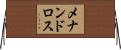 メナンドロス Horizontal Wall Scroll
