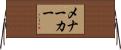 メナーカー Horizontal Wall Scroll