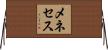 Meneses Horizontal Wall Scroll