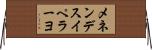 メネンデスイペラーヨ Horizontal Wall Scroll
