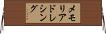 メモリアドレシング Horizontal Wall Scroll