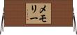 メモリー Horizontal Wall Scroll