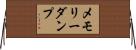 メモリーダンプ Horizontal Wall Scroll