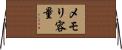 メモリ容量 Horizontal Wall Scroll