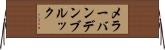 メラーバンデンブルック Horizontal Wall Scroll