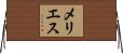 メリエス Horizontal Wall Scroll