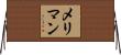 Merriman Horizontal Wall Scroll
