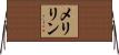 メリリン Horizontal Wall Scroll