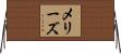 メリーズ Horizontal Wall Scroll