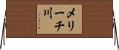 メリーチ川 Horizontal Wall Scroll
