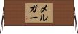 Melgar Horizontal Wall Scroll