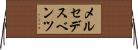 メルセデス・ベンツ Horizontal Wall Scroll