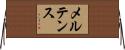メルテンス Horizontal Wall Scroll