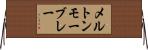 メルトンモーブレー Horizontal Wall Scroll