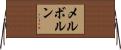 メルボルン Horizontal Wall Scroll