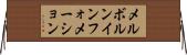 メルボルンインフォメーション Horizontal Wall Scroll