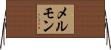 メルモン Horizontal Wall Scroll