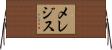 メレジス Horizontal Wall Scroll