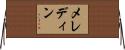 メレディン Horizontal Wall Scroll