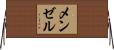 メンゼル Horizontal Wall Scroll
