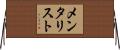 メンタリスト Horizontal Wall Scroll