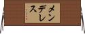 メンデレス Horizontal Wall Scroll
