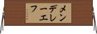 メンデレーエフ Horizontal Wall Scroll
