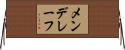 メンデレーフ Horizontal Wall Scroll