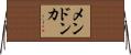 Mendonca Horizontal Wall Scroll