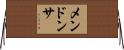 メンドンサ Horizontal Wall Scroll