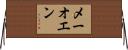 Maiwen Horizontal Wall Scroll