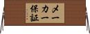 メーカー保証 Horizontal Wall Scroll