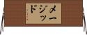 Majid Horizontal Wall Scroll