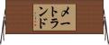 メートランド Horizontal Wall Scroll