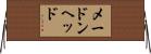 メードンヘッド Horizontal Wall Scroll