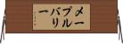 メープルバリー Horizontal Wall Scroll