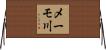 メーモ川 Horizontal Wall Scroll