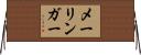 メーリンガー Horizontal Wall Scroll