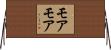 モアモア Horizontal Wall Scroll