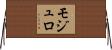 モジュロ Horizontal Wall Scroll