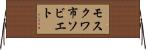 モスクワ市ソビエト Horizontal Wall Scroll