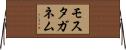 モスタガネム Horizontal Wall Scroll