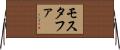 Mostafaa Horizontal Wall Scroll