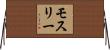モスリー Horizontal Wall Scroll