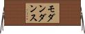 モダン・ダンス Horizontal Wall Scroll