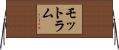 モットラム Horizontal Wall Scroll