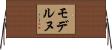 モデルヌ Horizontal Wall Scroll