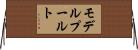 モデルプールト Horizontal Wall Scroll